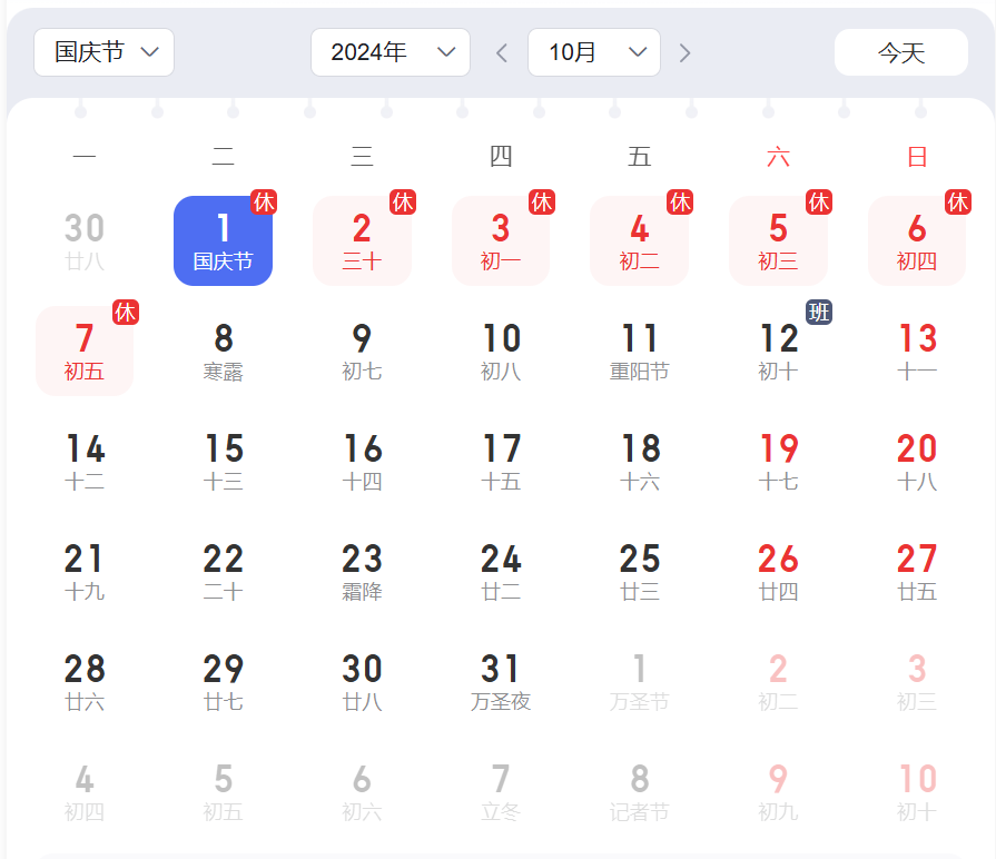 上海昂觀2024年十一國慶節(jié)放假通知