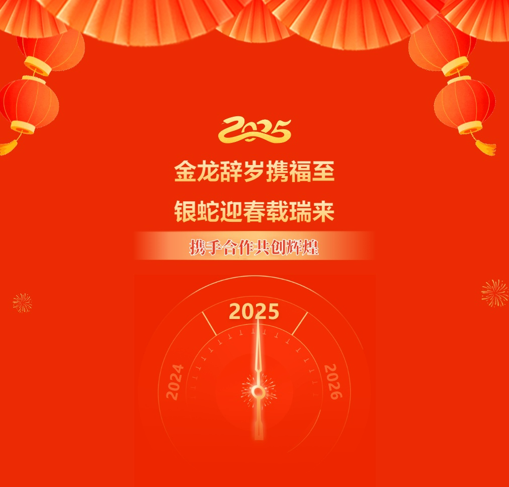 2025年上海昂觀春節(jié)放假通知安排